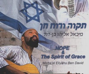 Tikvah v’Ruach Chen (Hope and the Spirit of Grace)